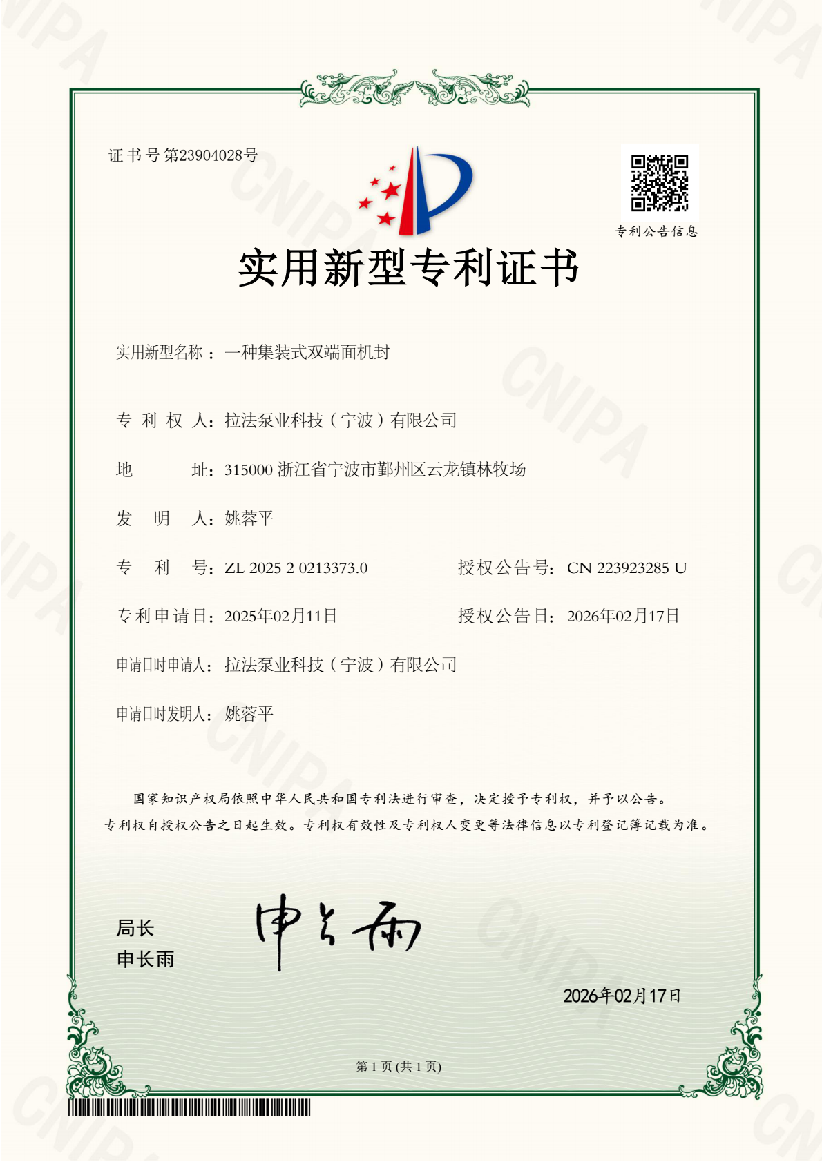 一種集裝式雙端麵機封ZL 2025 2 0213373.0.png